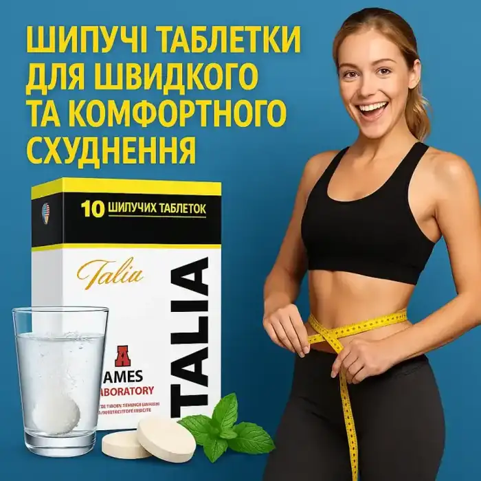 TALIA — Шипучі таблетки для легкого схуднення