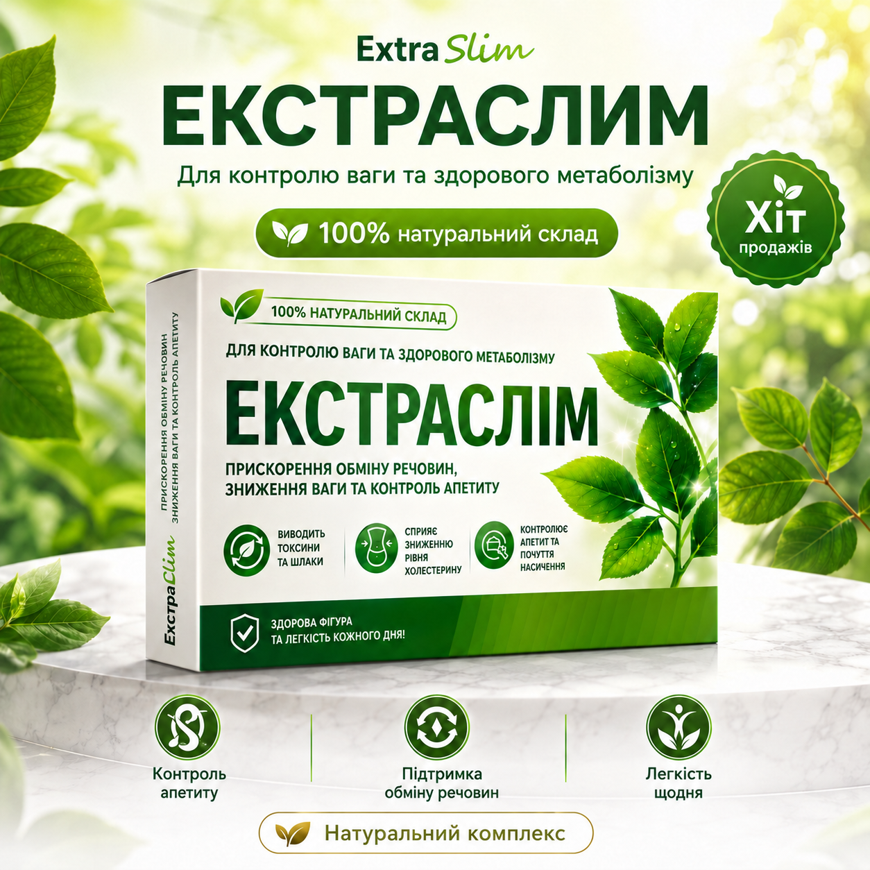 Екстраслім — капсули для схуднення та зниження ваги